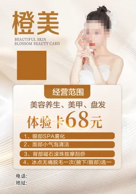 美容海报泰式按摩植睫毛水疗按摩SPA
