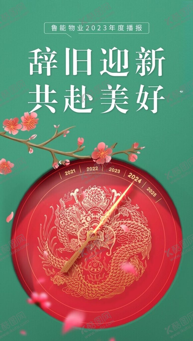 编号：60806012201727065330【酷图网】源文件下载-新年头图