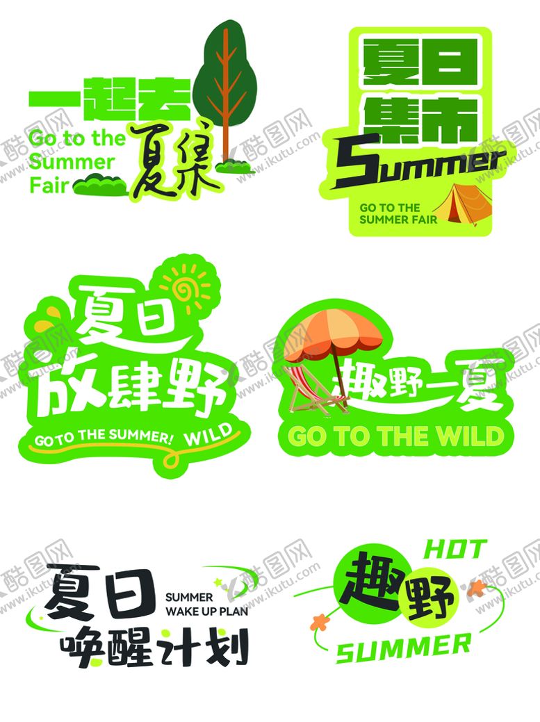 编号：64091210012225458346【酷图网】源文件下载-夏日集市趣味手举牌