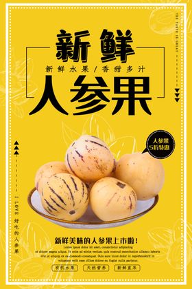 新鲜人参果