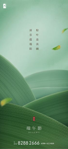 端午节