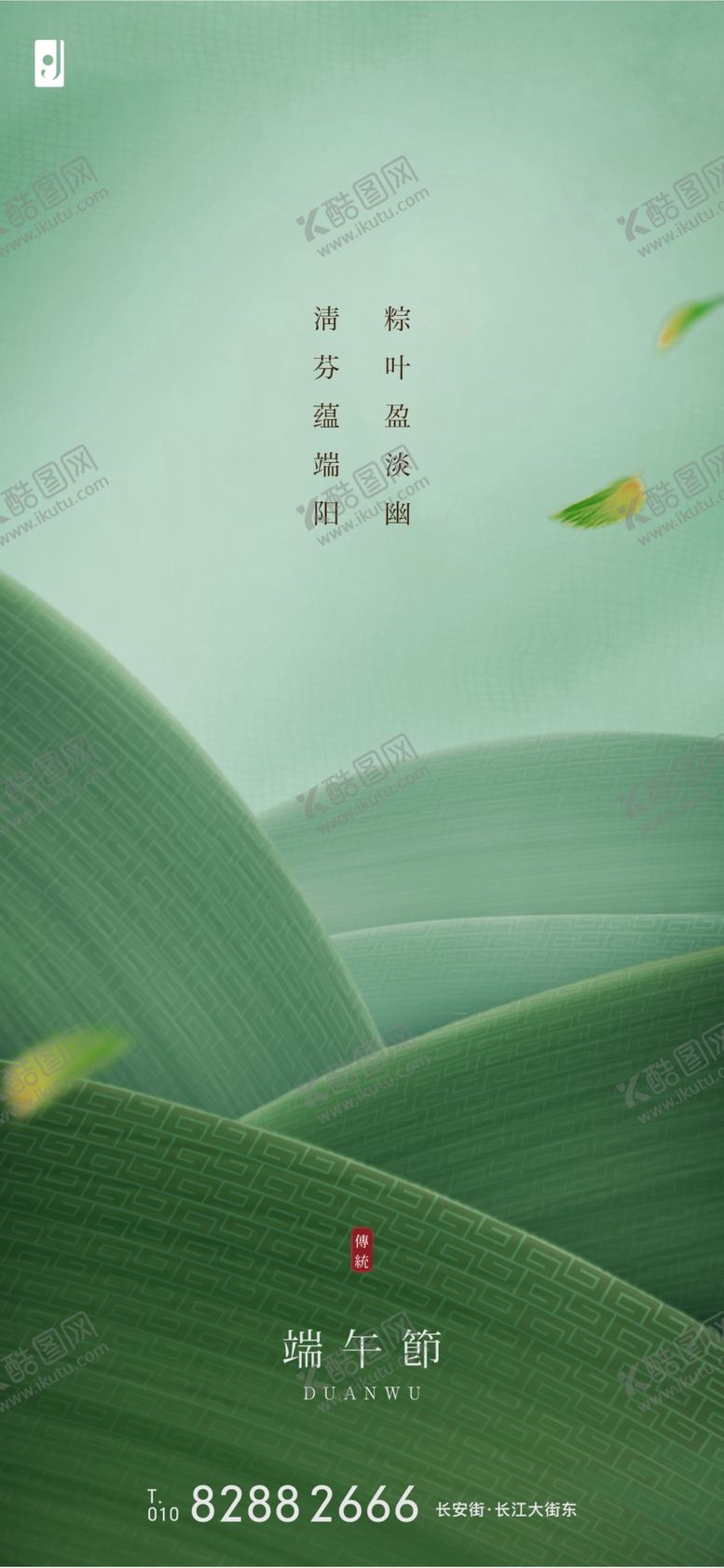 编号：15704209100150457866【酷图网】源文件下载-端午节