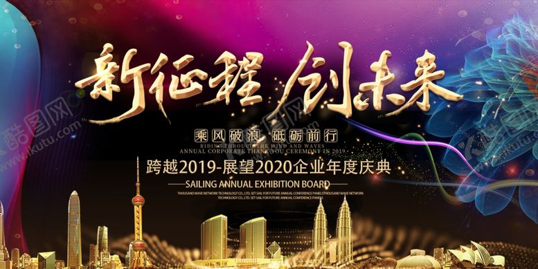 编号：40639609270950257070【酷图网】源文件下载-年会海报