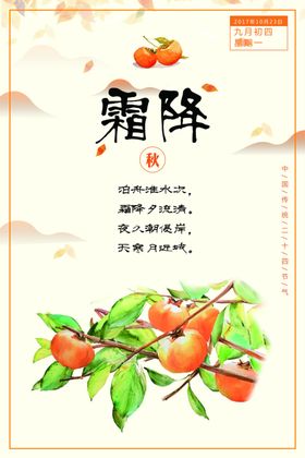 霜降