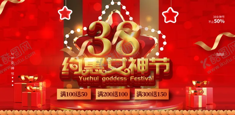 编号：98620612220218528189【酷图网】源文件下载-女神节妇女节海报展板
