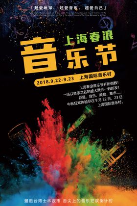 音乐节
