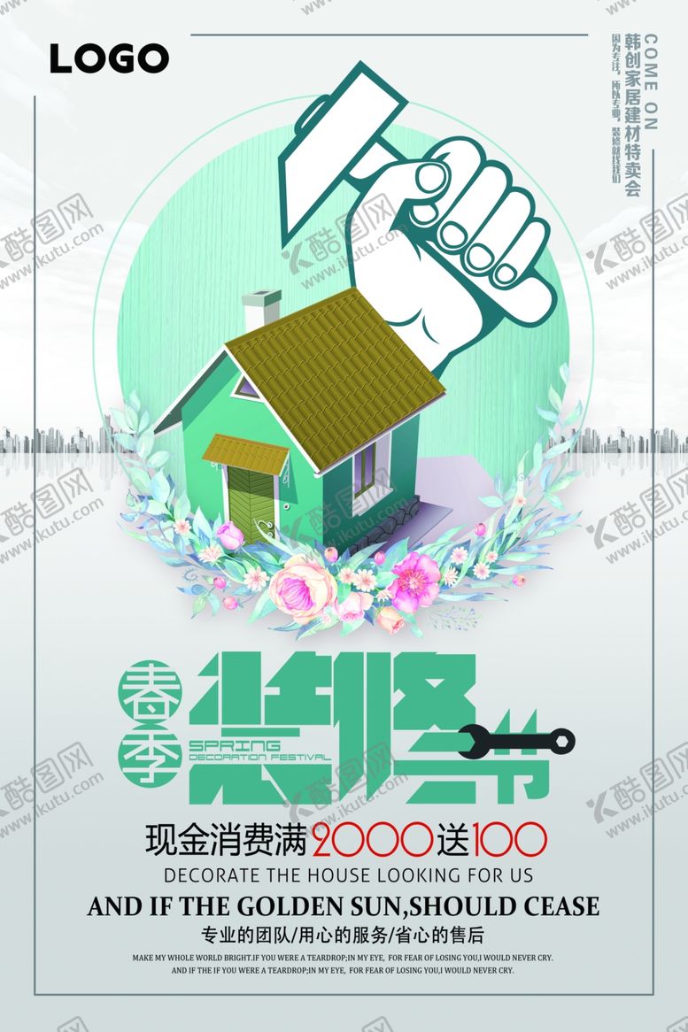 编号：68794209262032005925【酷图网】源文件下载-装修广告海报模板