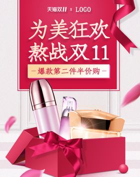 双十一美妆
