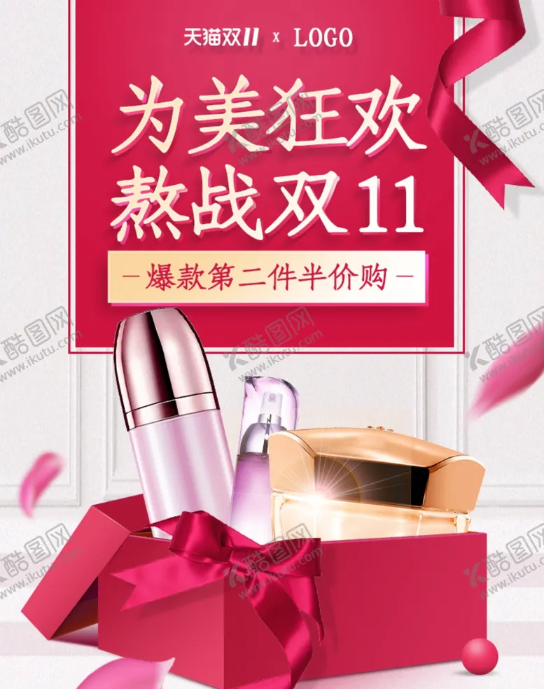 编号：83760604281053109535【酷图网】源文件下载-双十一美妆