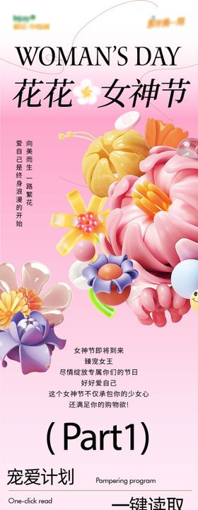 女神节长图推文