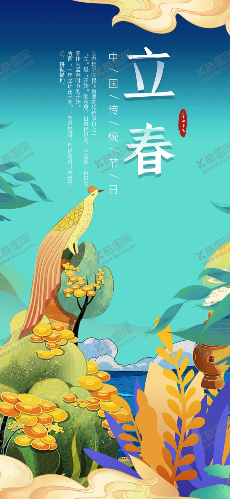 编号：37222704160055273726【酷图网】源文件下载-立春插画展现春日生机