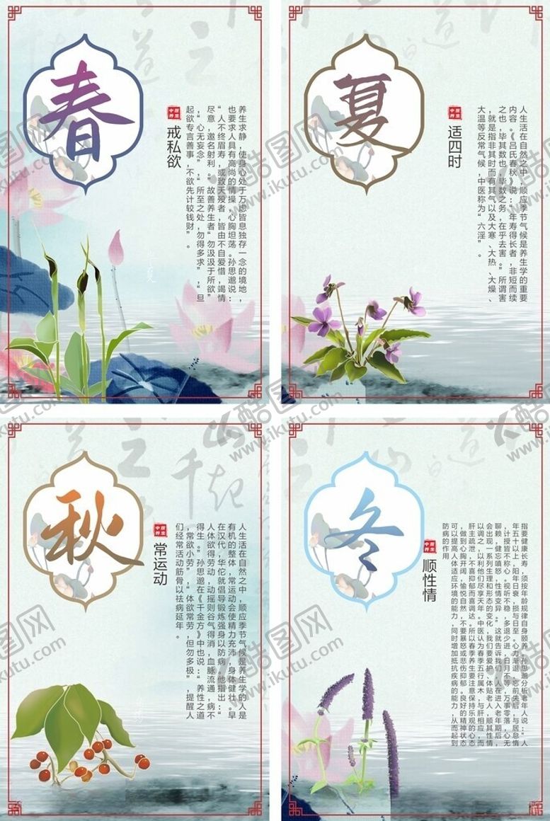 编号：59078206091802522554【酷图网】源文件下载-中医四季养生理疗系列海报