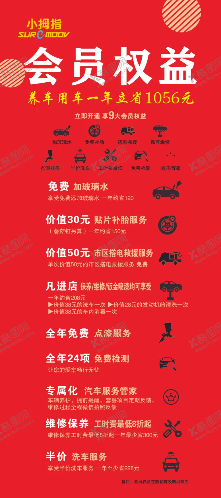 编号：67461101200542385713【酷图网】源文件下载-会员权益