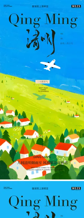 清明节春日风景海报