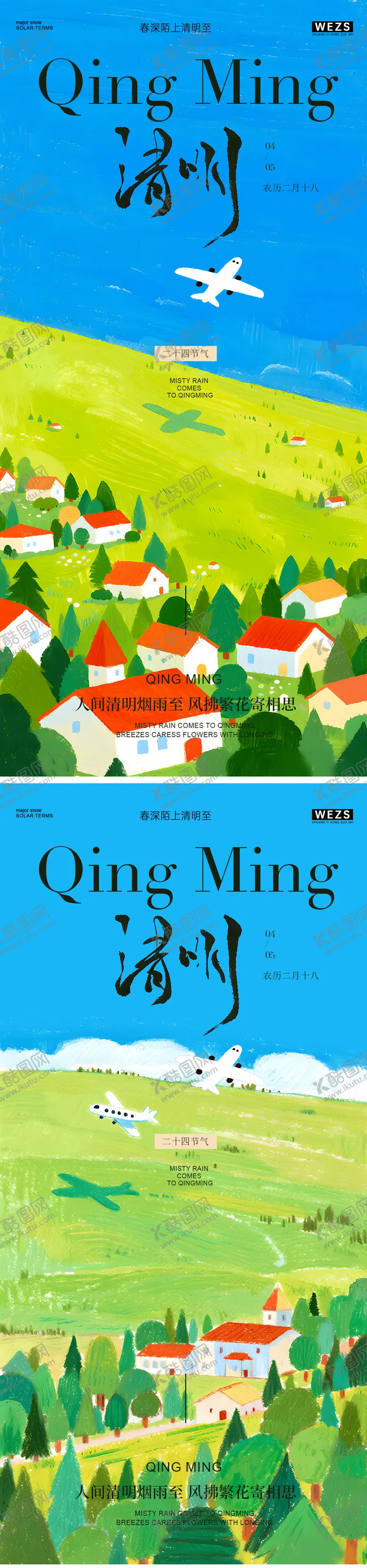 编号：33245603290207421594【酷图网】源文件下载-清明节春日插画海报