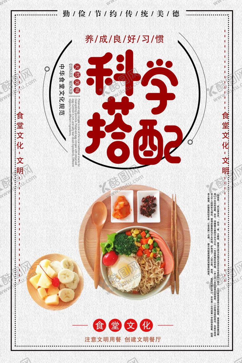 编号：30979710080949194224【酷图网】源文件下载-科学搭配