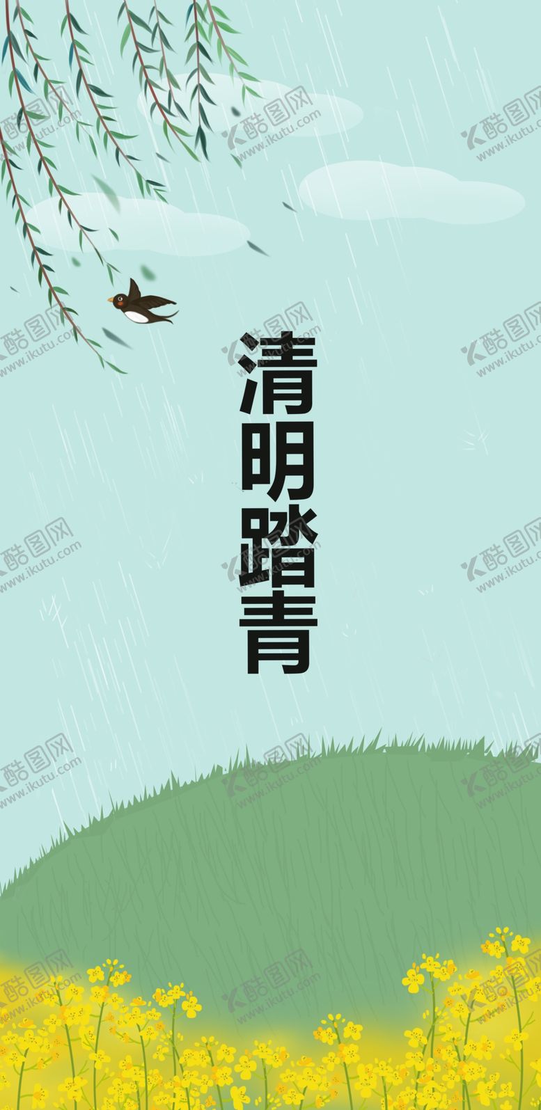 编号：46623110060604061917【酷图网】源文件下载-清明节