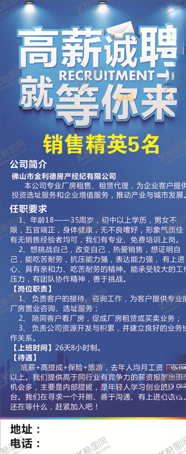 编号：63132009260433335208【酷图网】源文件下载-招聘海报