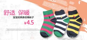 儿童袜子宣传促销图