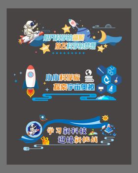 科学室文化装饰