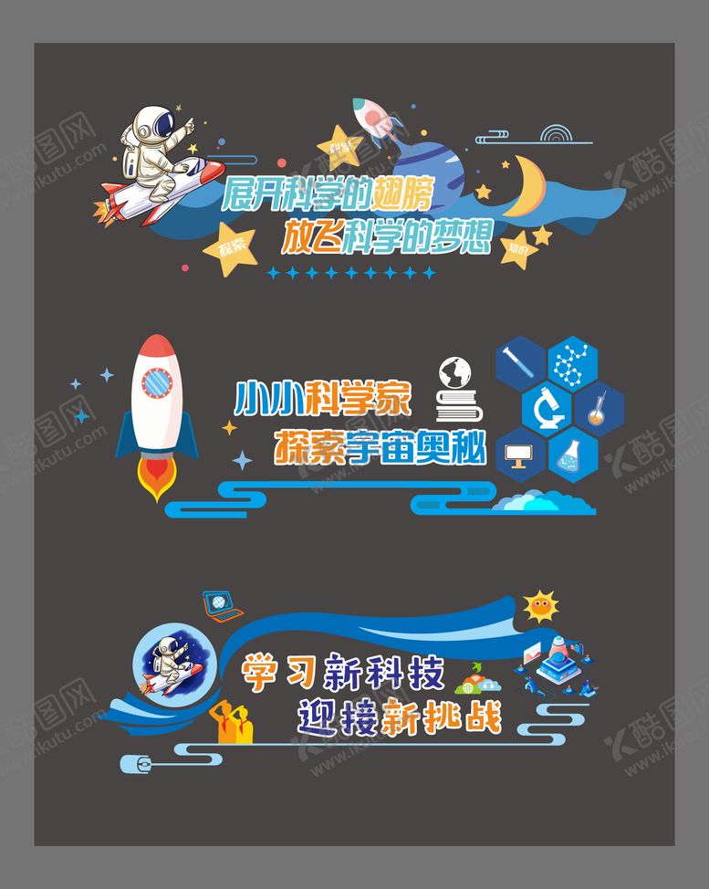 编号：29975812210151439361【酷图网】源文件下载-科学室文化装饰