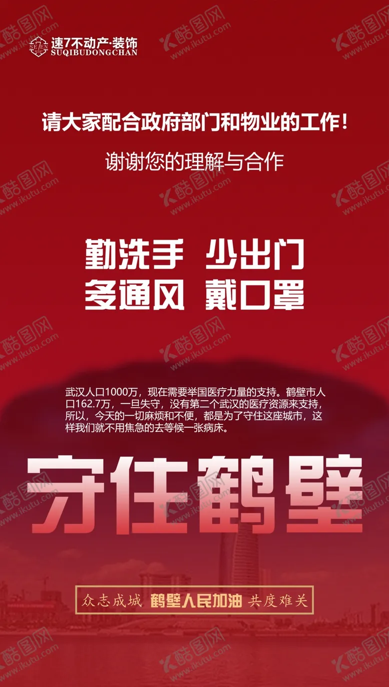 编号：62581303241832346251【酷图网】源文件下载-守住