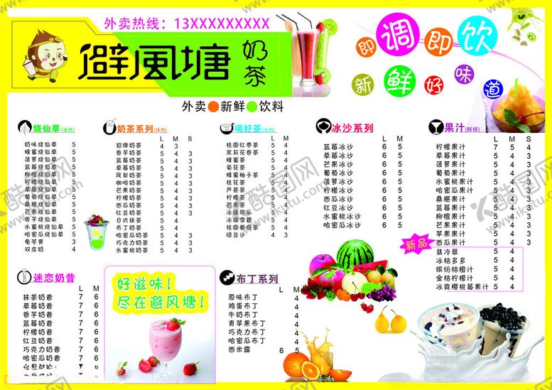 编号：17261711201529345842【酷图网】源文件下载-避风塘价目表