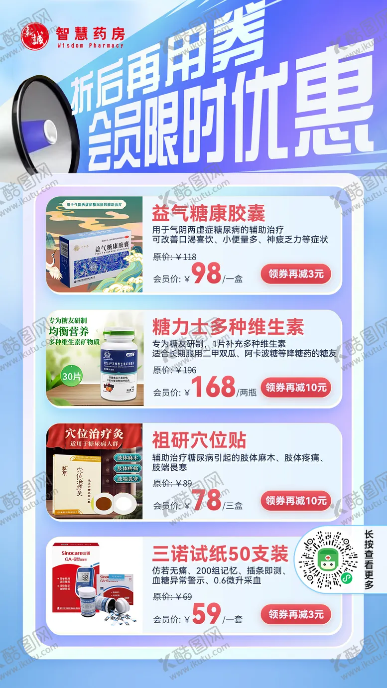 编号：58354212020827491929【酷图网】源文件下载-医药优惠banner