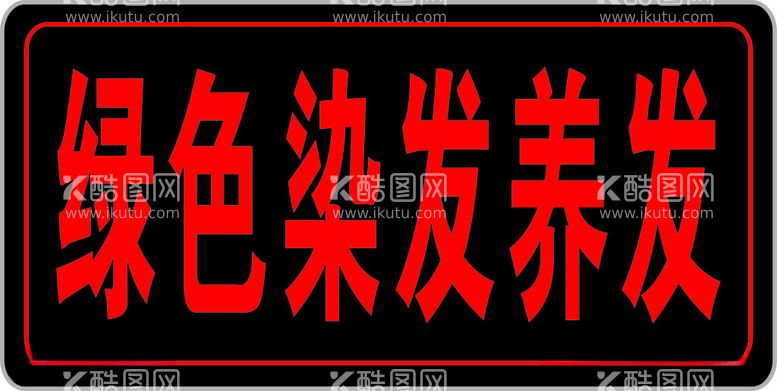 编号：57319712110406295646【酷图网】源文件下载-双面闪字灯箱