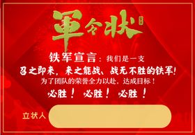 军令状