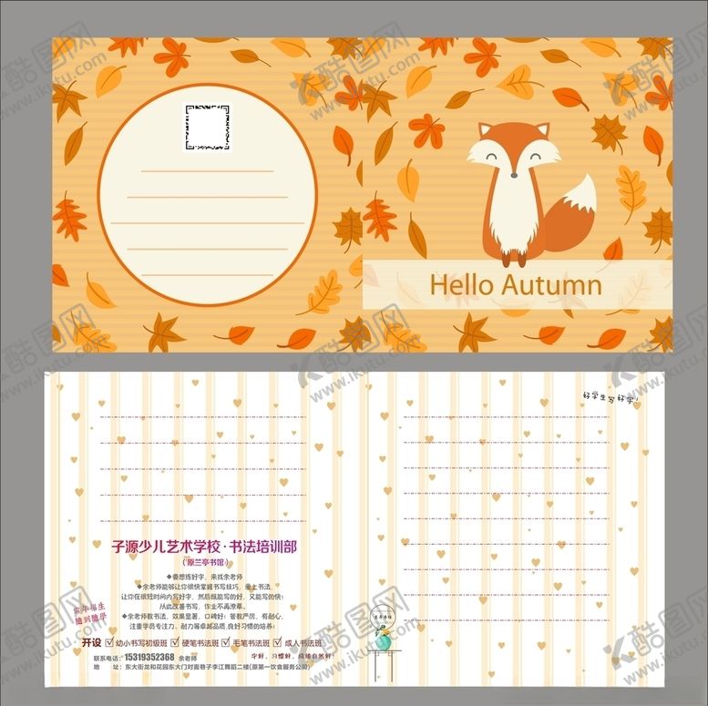 编号：71895009200946411340【酷图网】源文件下载-卡通狐狸贺卡