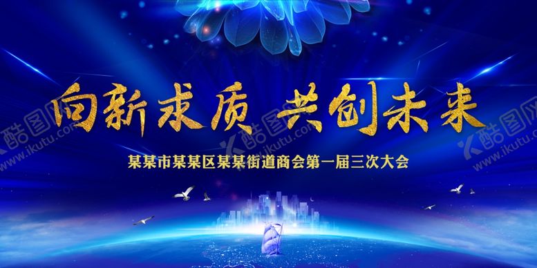 编号：30173202211413405213【酷图网】源文件下载-深蓝会议背景