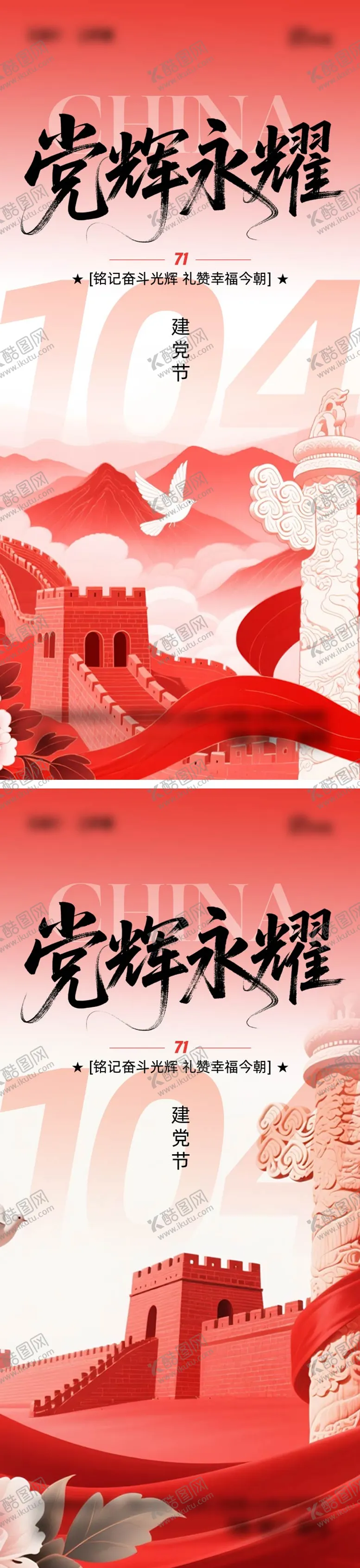 编号：63252506232207115413【酷图网】源文件下载-建党节海报