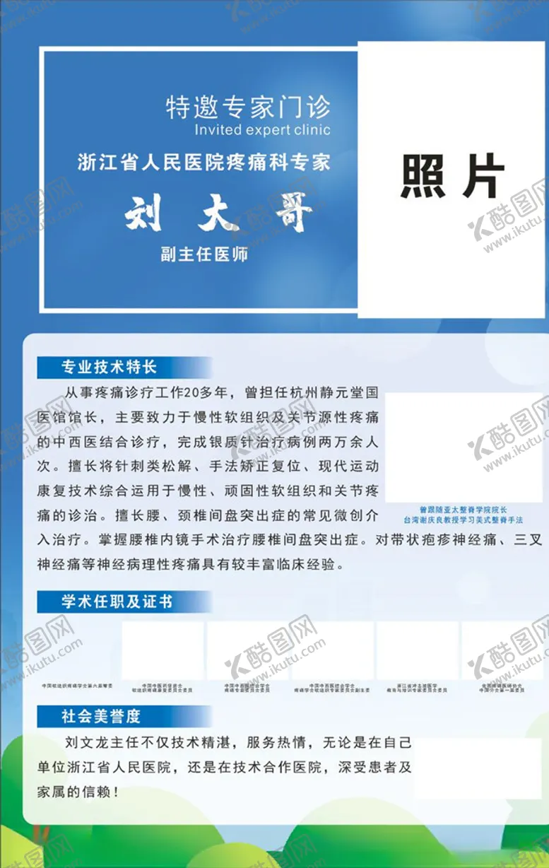 编号：69312010090304274252【酷图网】源文件下载-专家展板