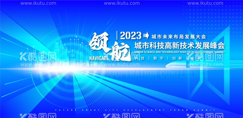 编号：60892911210847494871【酷图网】源文件下载-城市科技高新技术发展峰会背景板