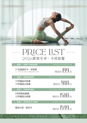 瑜伽美业价格海报