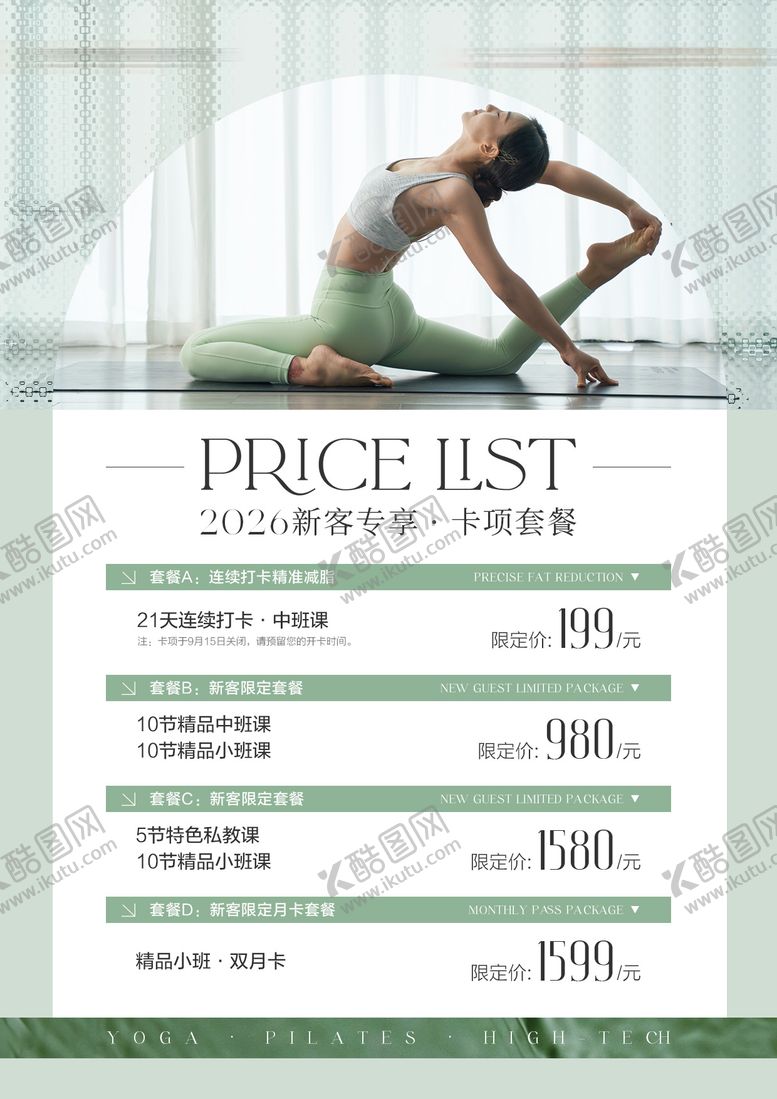 编号：56542403171427012045【酷图网】源文件下载-瑜伽美业价格海报