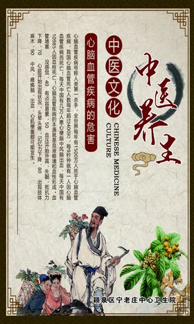 中医养生