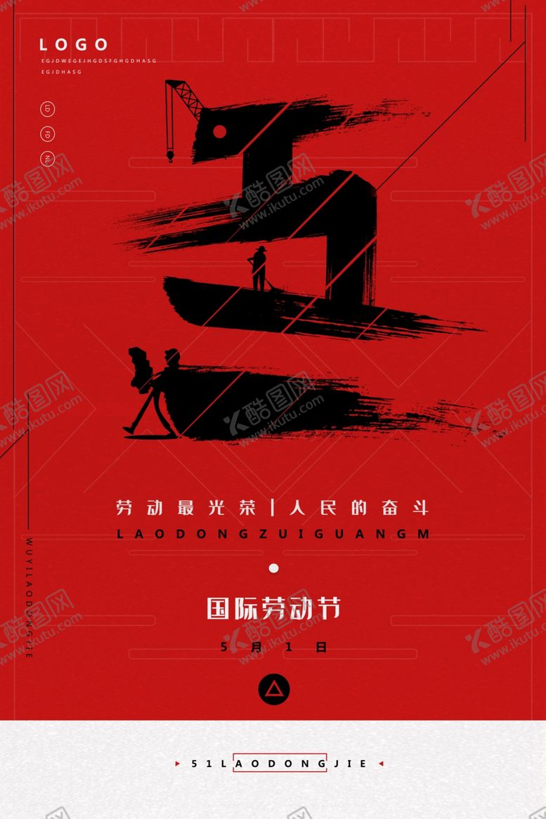 编号：31110610141510162578【酷图网】源文件下载-五一海报