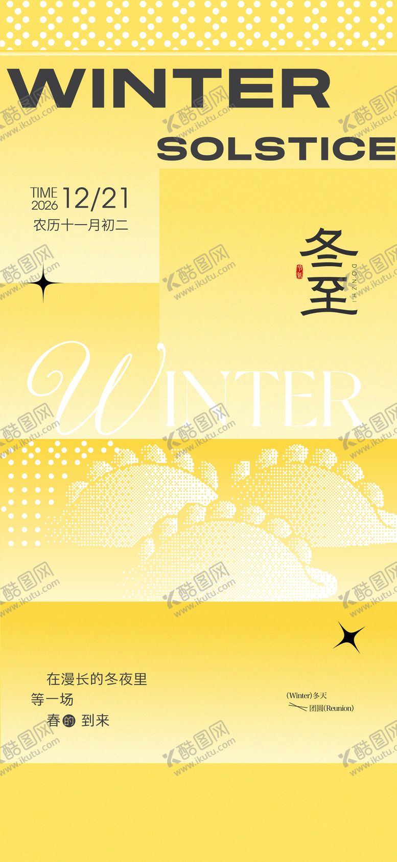 编号：25958112170200445454【酷图网】源文件下载-冬至