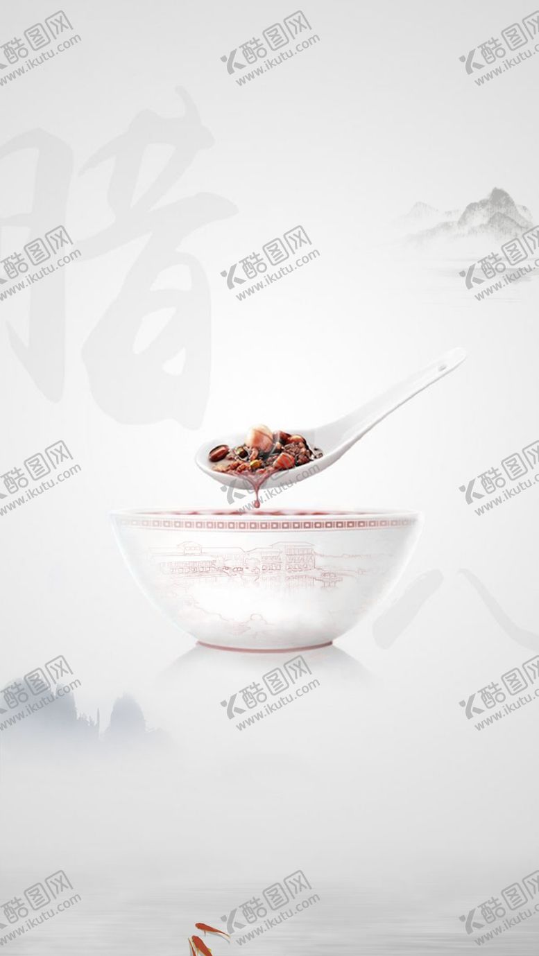 编号：13717110291023382886【酷图网】源文件下载-腊八节海报