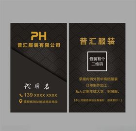 普汇服装