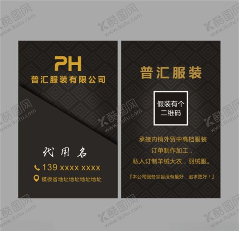 编号：51429209221931067211【酷图网】源文件下载-普汇服装