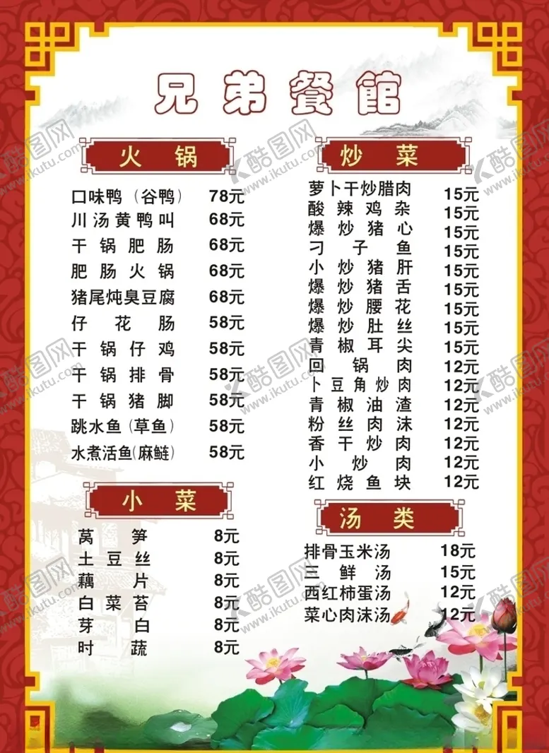 编号：28223803312116175054【酷图网】源文件下载-兄弟餐馆菜单