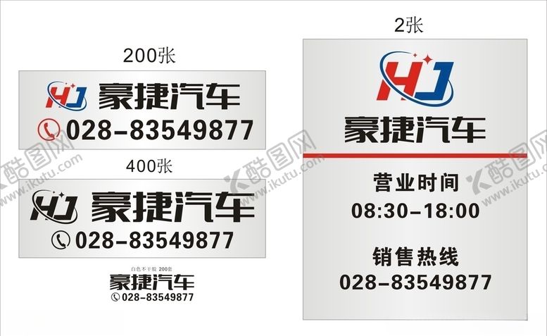 编号：63938909290237021904【酷图网】源文件下载-豪捷汽车营业时间