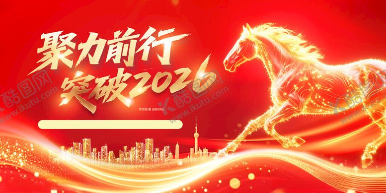 编号：66404711142110397696【酷图网】源文件下载-马年