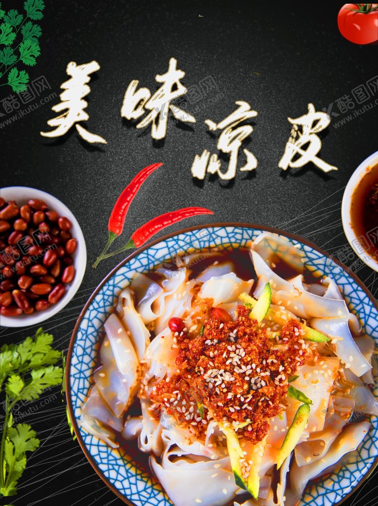 编号：95130306280943245318【酷图网】源文件下载-凉皮