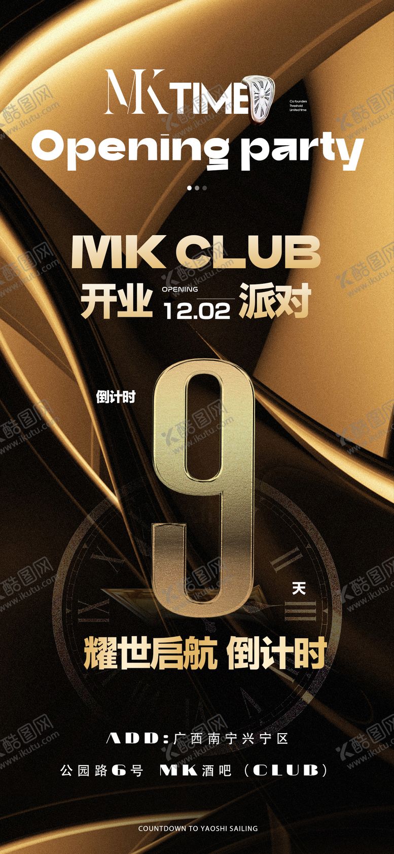 编号：62390406152058355056【酷图网】源文件下载-酒吧夜店宣传日常海报