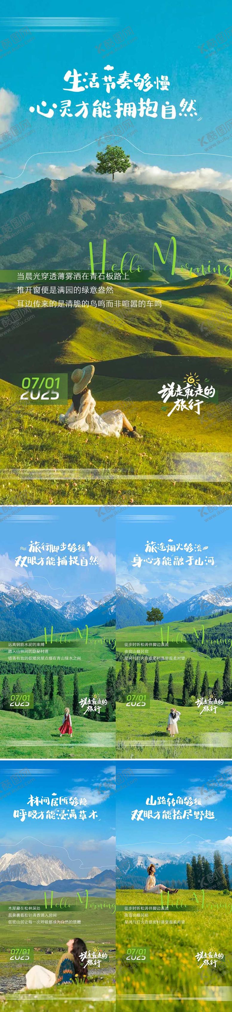 编号：80984208292309024377【酷图网】源文件下载-早安清新励志海报