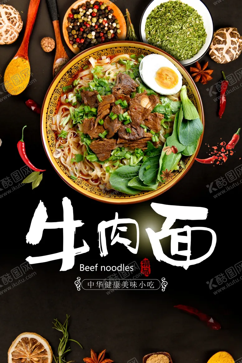 编号：15189010180613312210【酷图网】源文件下载-牛肉面
